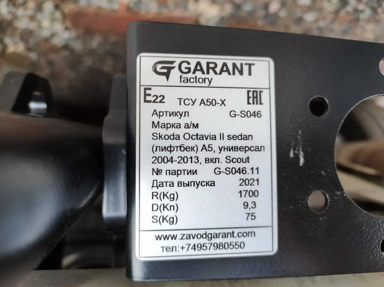 Фаркоп GARANT на Skoda Octavia II G-S046