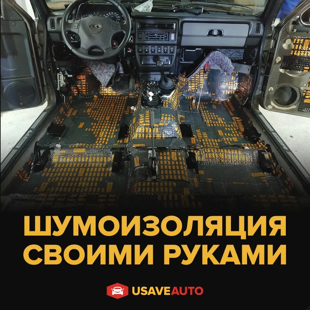 Шумоизоляция своими руками 