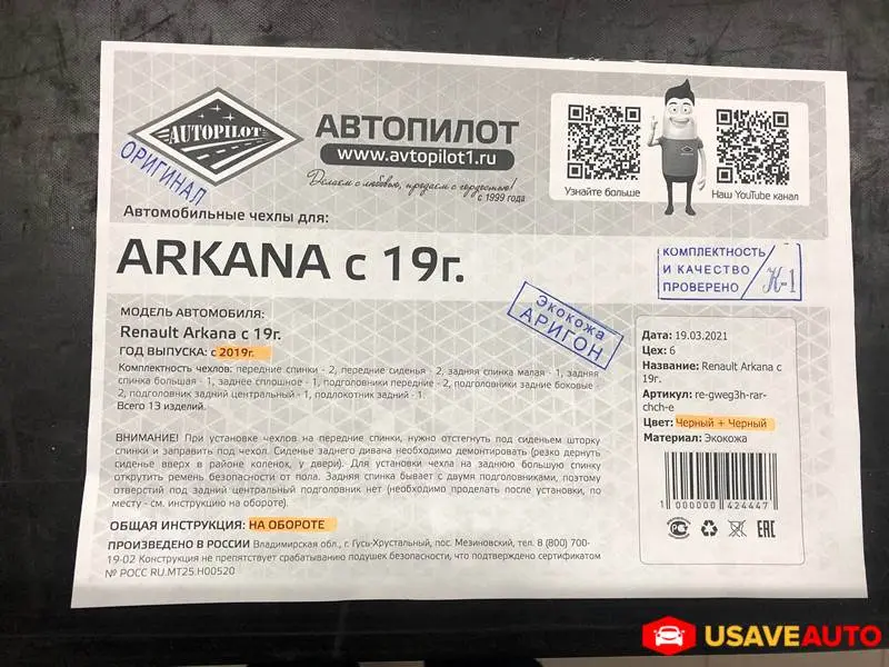 Установка чехлов Автопилот на Renault Arkana 