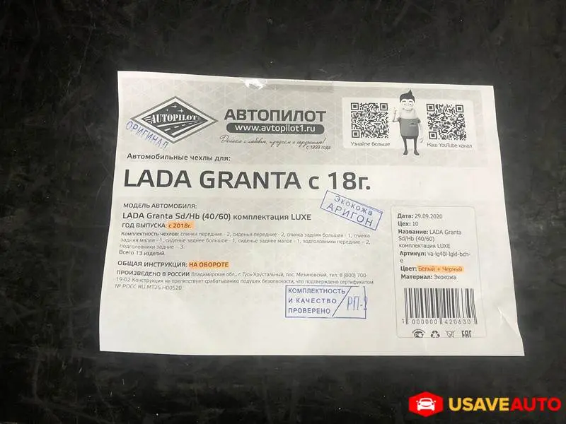 Установка чехлов на Lada Granta 2018