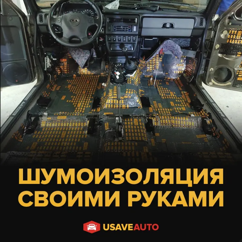 Шумоизоляция своими руками 