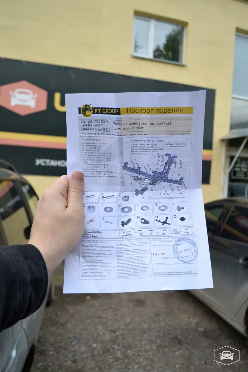 Установка фаркопа PT GROUP на Chevrolet NIVA 