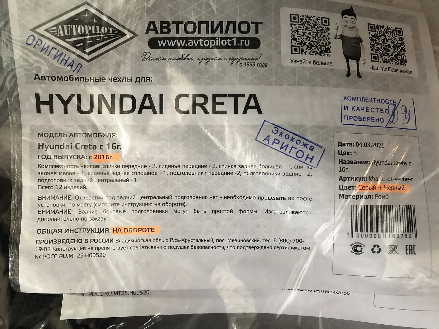 Установка чехлов Автопилот на Hyundai Creta
