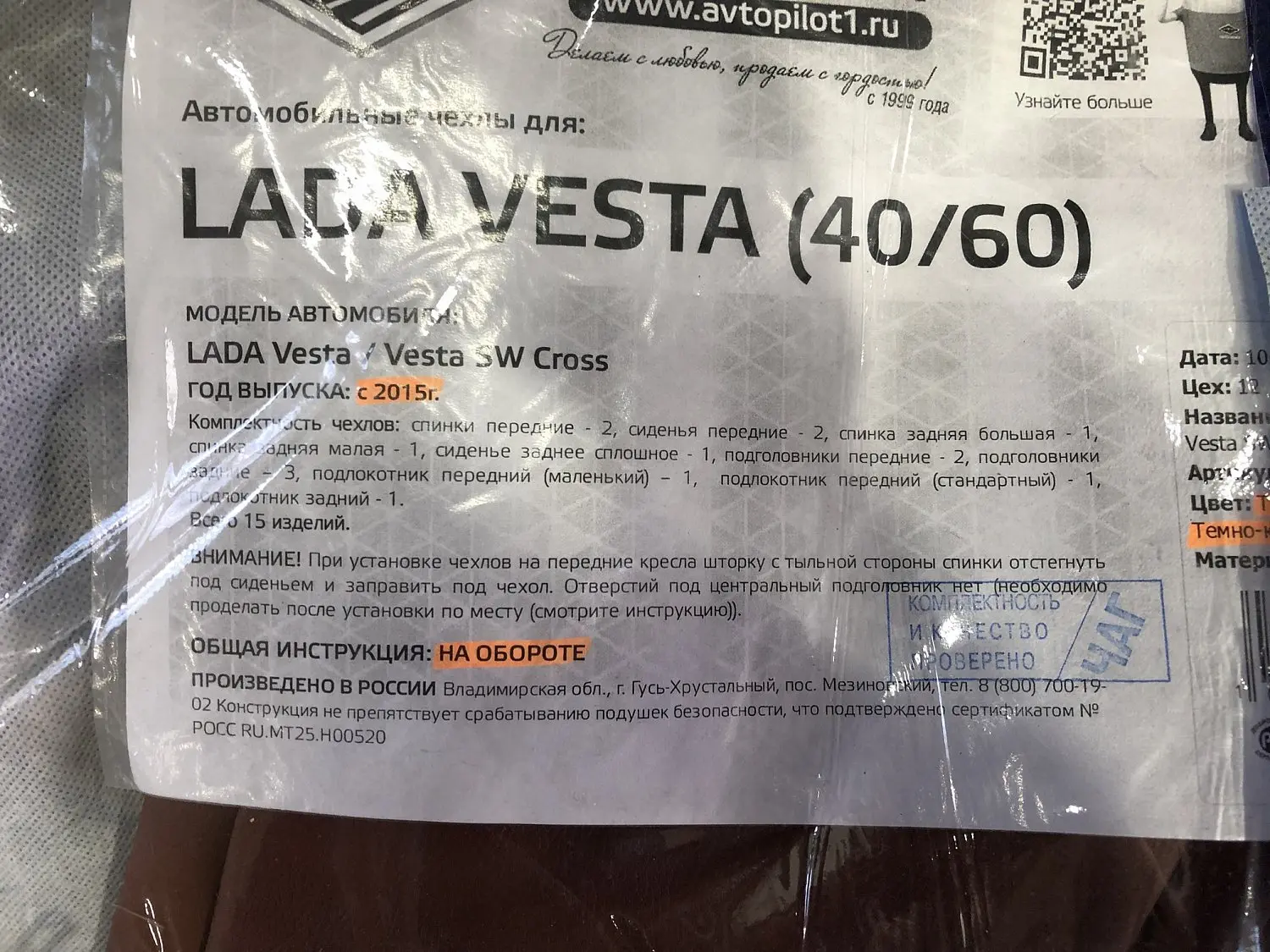 Установка чехлов Автопилот на Vesta